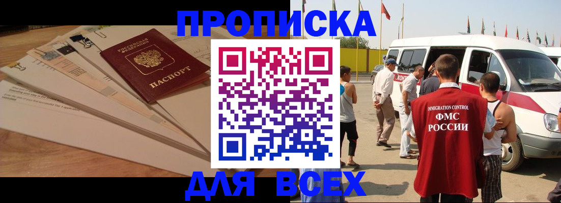 прописка ребенка в Новодвинске